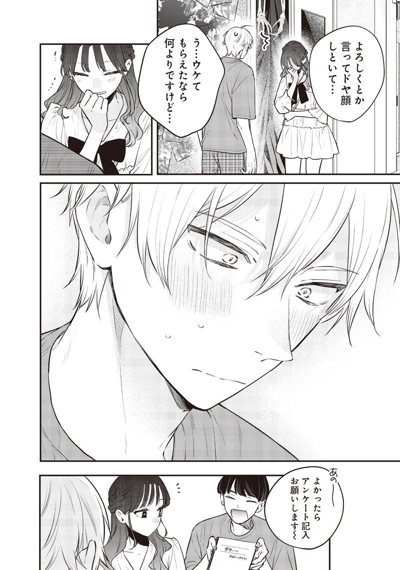 Ane no Yuujin (TAKASE Waka) - Chapter 23.4 - Page 5