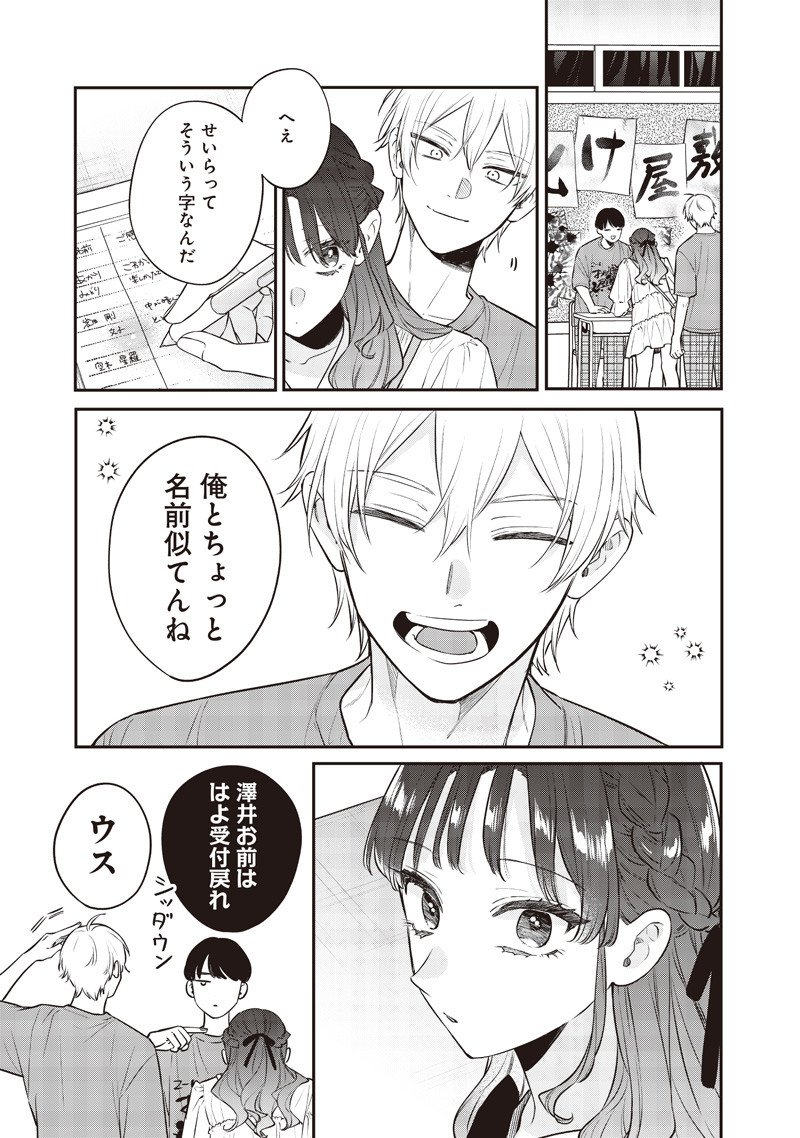 Ane no Yuujin (TAKASE Waka) - Chapter 23.4 - Page 6