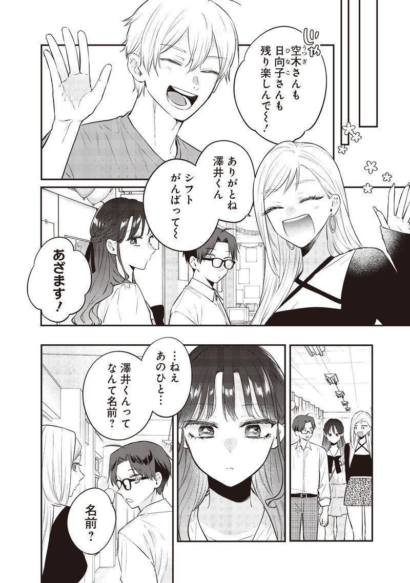 Ane no Yuujin (TAKASE Waka) - Chapter 23.4 - Page 7