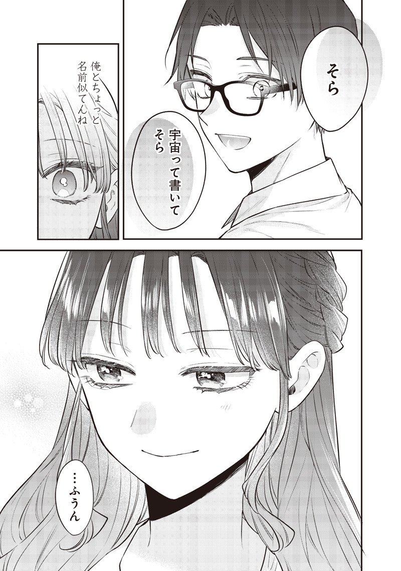 Ane no Yuujin (TAKASE Waka) - Chapter 23.4 - Page 8