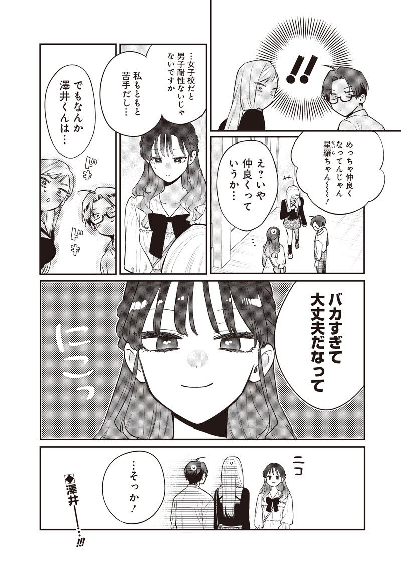 Ane no Yuujin (TAKASE Waka) - Chapter 23.4 - Page 9