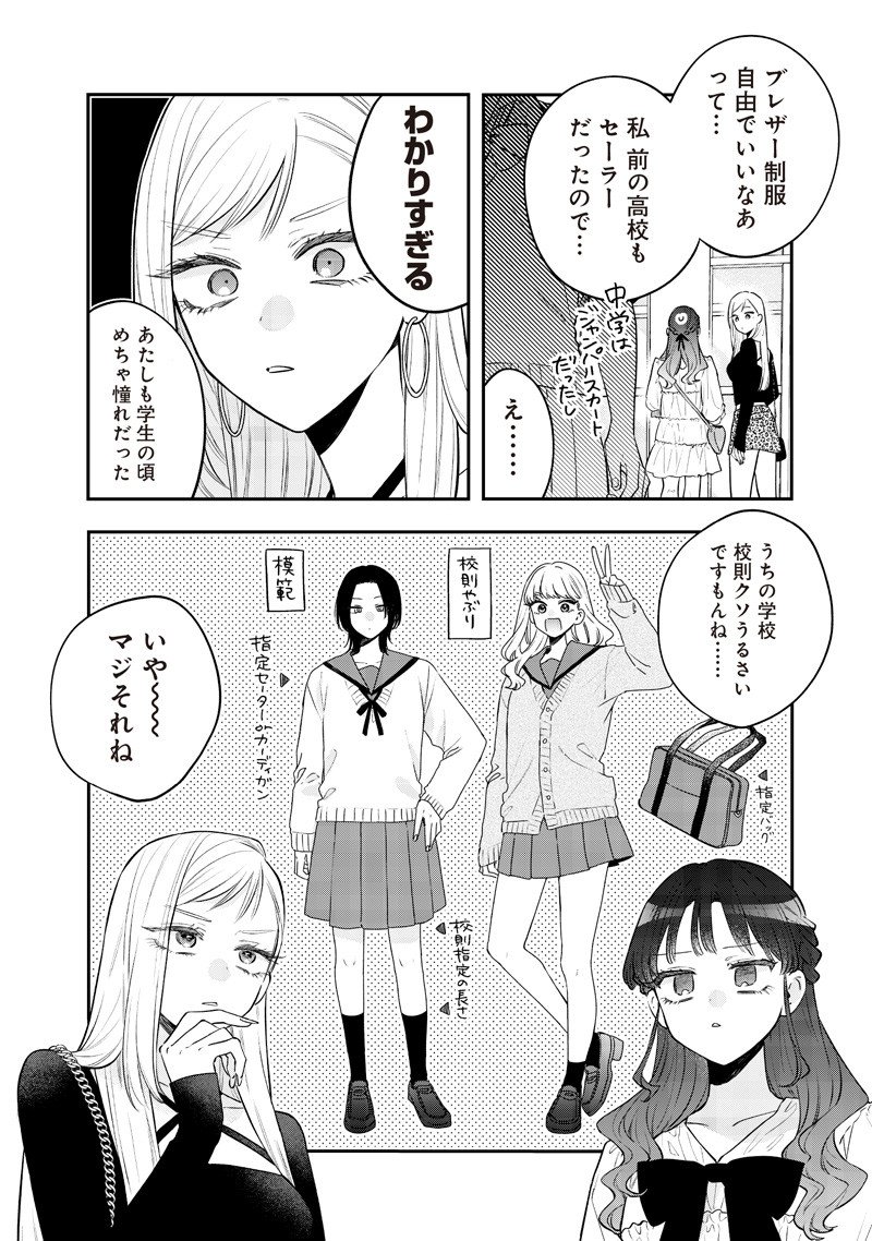 Ane no Yuujin (TAKASE Waka) - Chapter 24.1 - Page 2