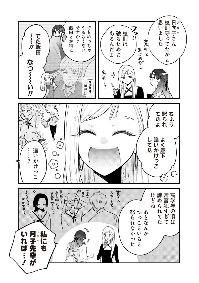 Ane no Yuujin (TAKASE Waka) - Chapter 24.1 - Page 3