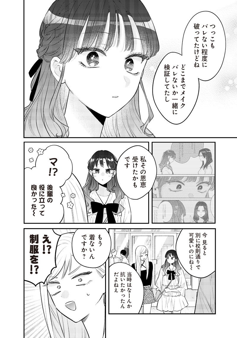 Ane no Yuujin (TAKASE Waka) - Chapter 24.1 - Page 4