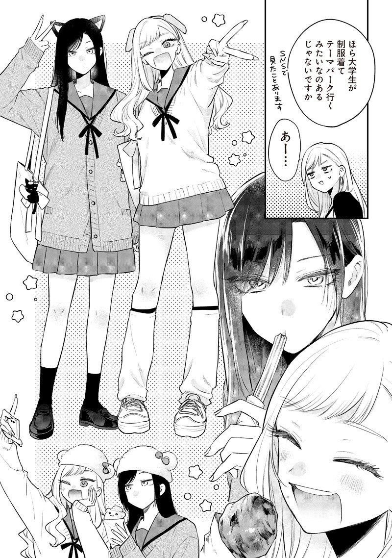 Ane no Yuujin (TAKASE Waka) - Chapter 24.1 - Page 5
