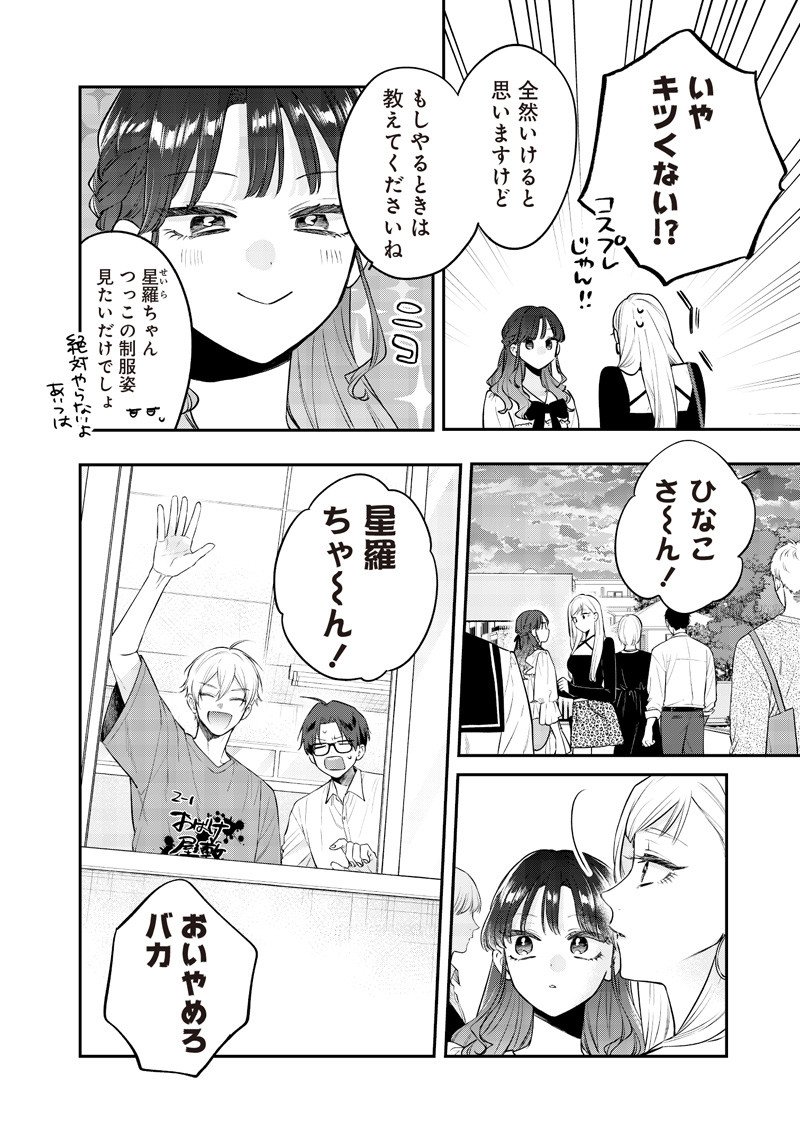 Ane no Yuujin (TAKASE Waka) - Chapter 24.1 - Page 6