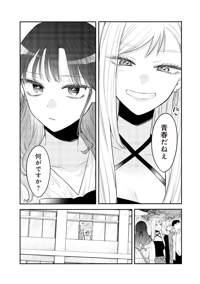 Ane no Yuujin (TAKASE Waka) - Chapter 24.1 - Page 8