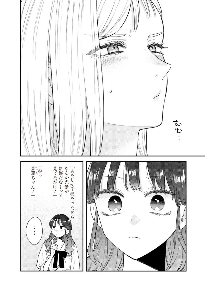 Ane no Yuujin (TAKASE Waka) - Chapter 24.2 - Page 1