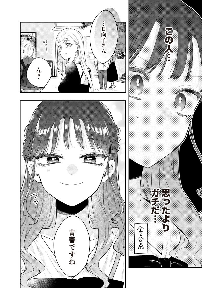 Ane no Yuujin (TAKASE Waka) - Chapter 24.2 - Page 3