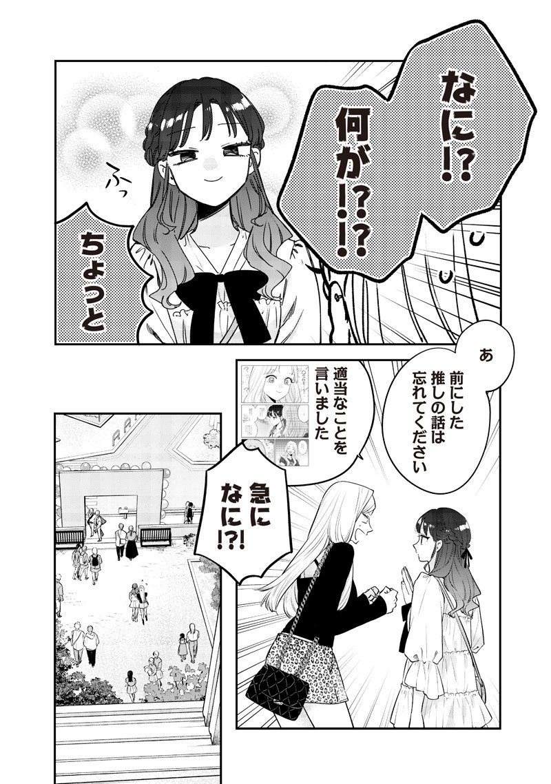 Ane no Yuujin (TAKASE Waka) - Chapter 24.2 - Page 5