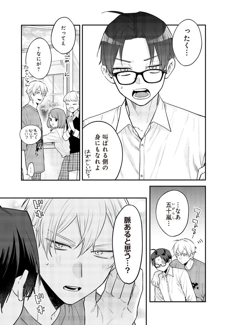 Ane no Yuujin (TAKASE Waka) - Chapter 24.2 - Page 6