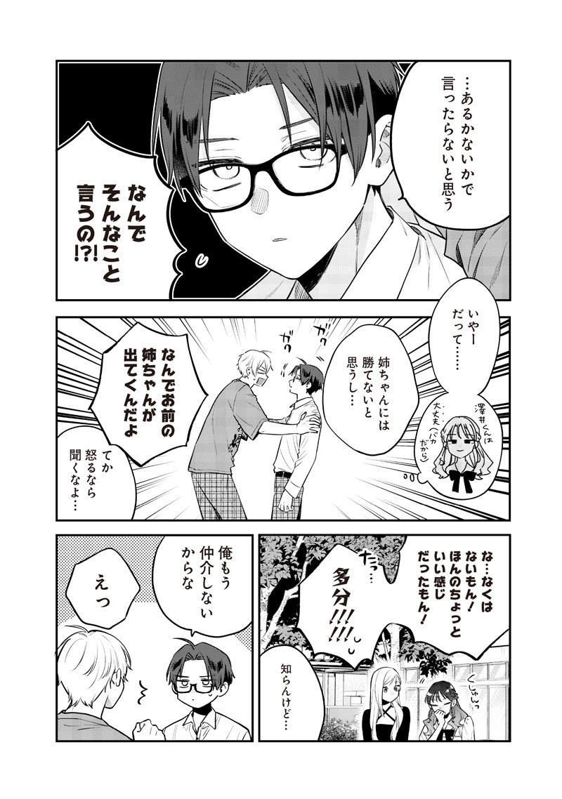 Ane no Yuujin (TAKASE Waka) - Chapter 24.2 - Page 7