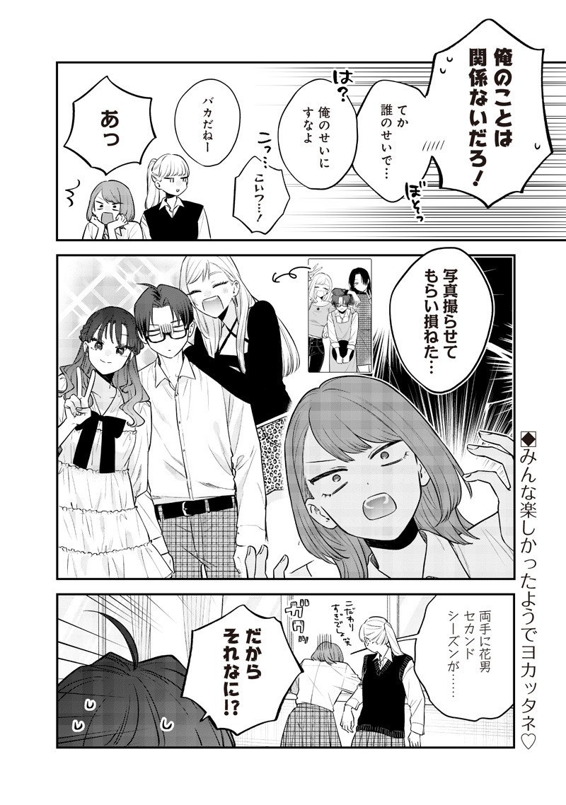 Ane no Yuujin (TAKASE Waka) - Chapter 24.2 - Page 9