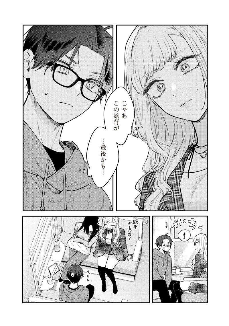 Ane no Yuujin (TAKASE Waka) - Chapter 25.3 - Page 3