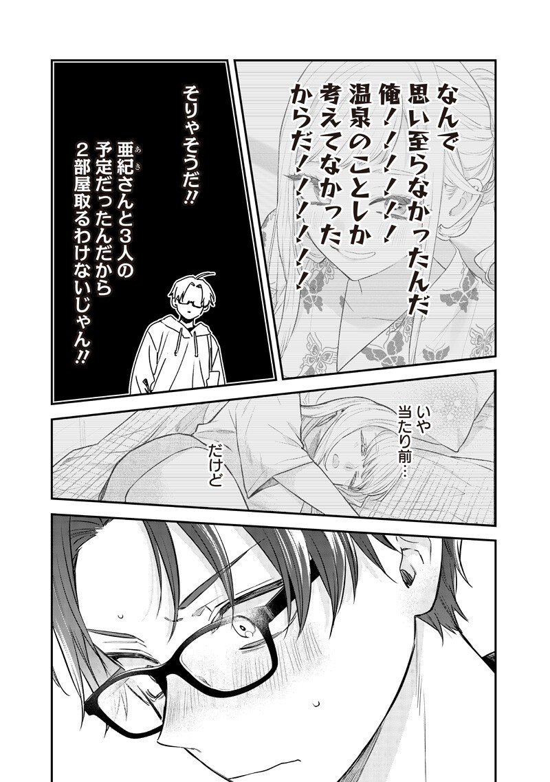 Ane no Yuujin (TAKASE Waka) - Chapter 25.3 - Page 8
