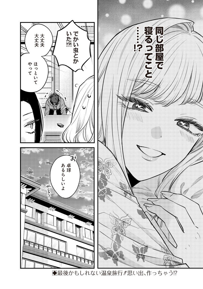 Ane no Yuujin (TAKASE Waka) - Chapter 25.3 - Page 9