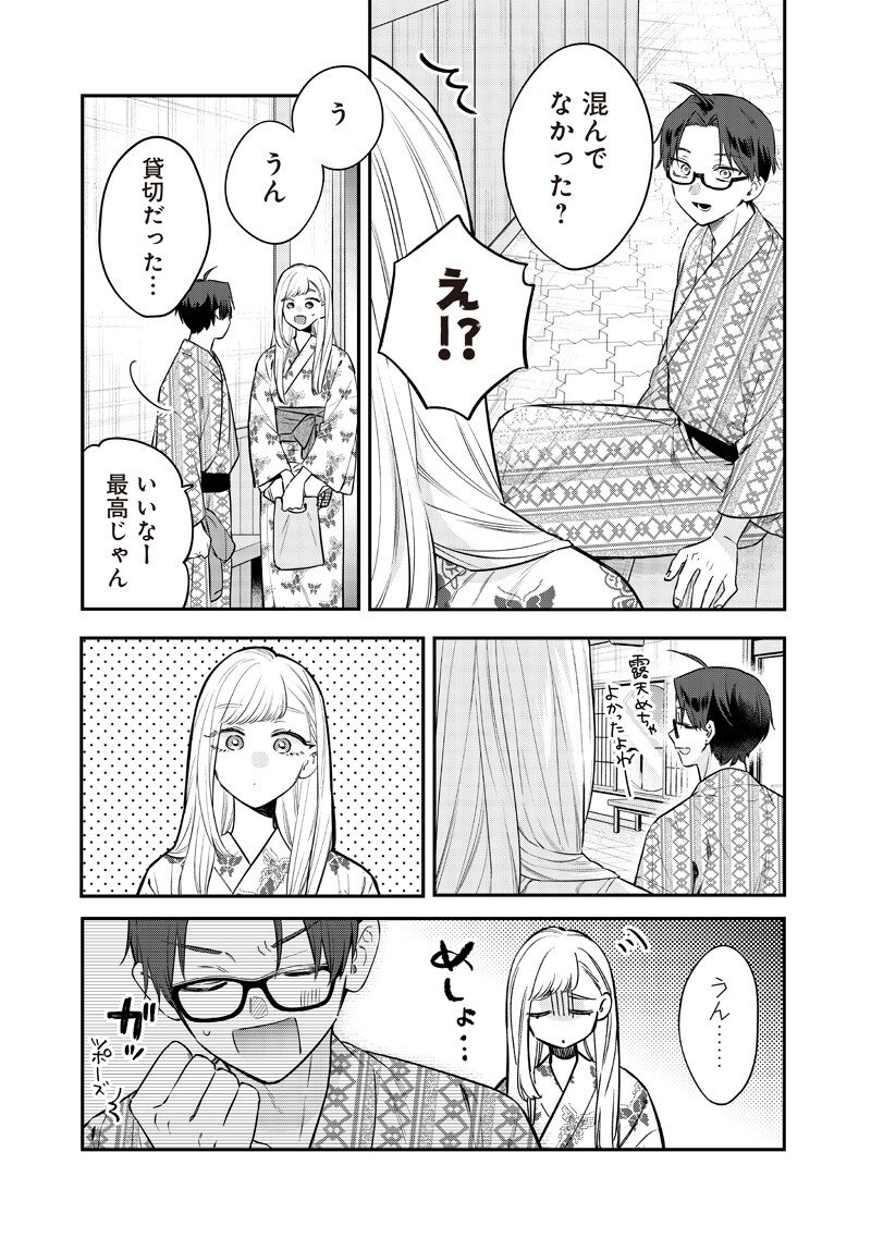Ane no Yuujin (TAKASE Waka) - Chapter 26.2 - Page 2
