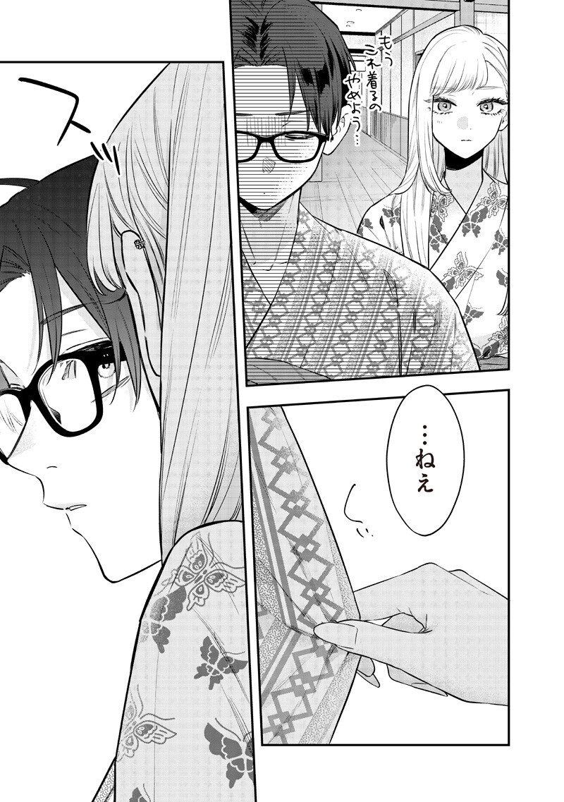 Ane no Yuujin (TAKASE Waka) - Chapter 26.2 - Page 4