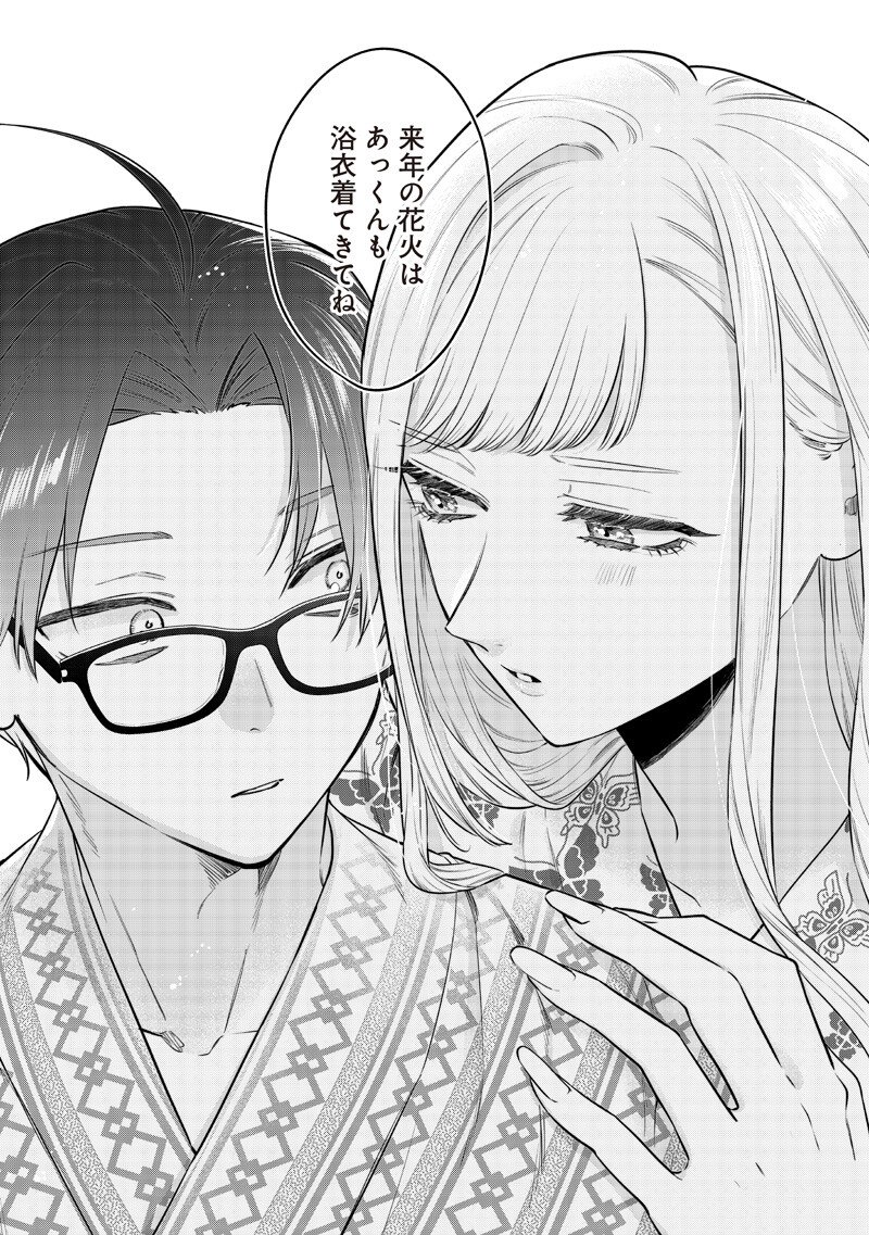 Ane no Yuujin (TAKASE Waka) - Chapter 26.2 - Page 5