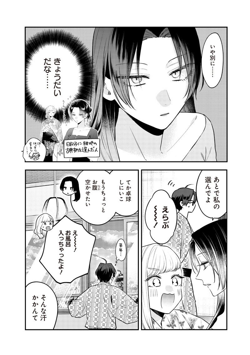 Ane no Yuujin (TAKASE Waka) - Chapter 26.2 - Page 9