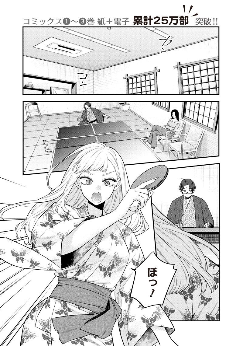 Ane no Yuujin (TAKASE Waka) - Chapter 26.3 - Page 1
