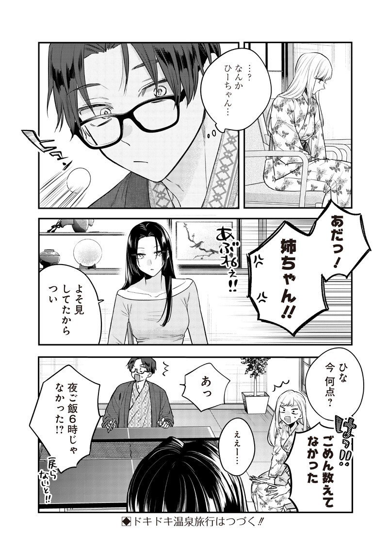 Ane no Yuujin (TAKASE Waka) - Chapter 26.3 - Page 10