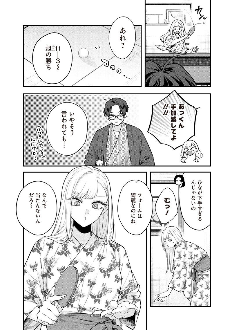 Ane no Yuujin (TAKASE Waka) - Chapter 26.3 - Page 2