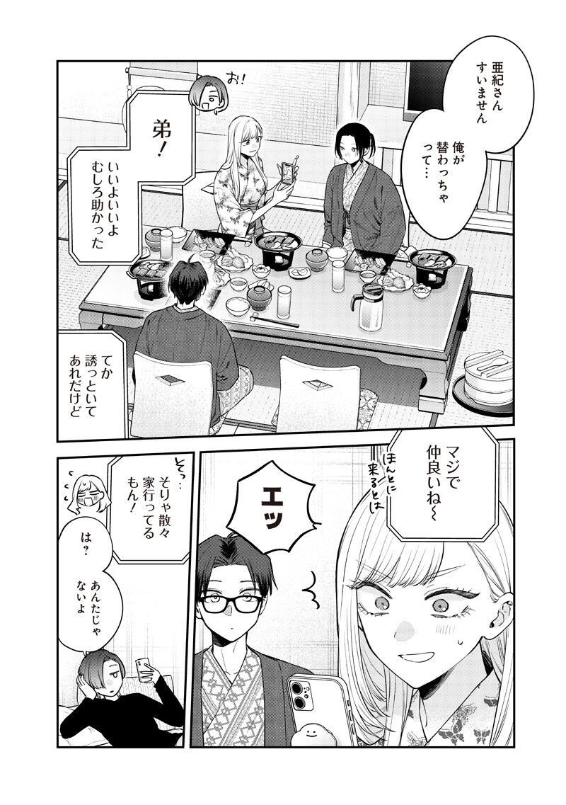 Ane no Yuujin (TAKASE Waka) - Chapter 27.1 - Page 2