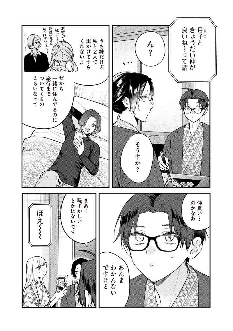Ane no Yuujin (TAKASE Waka) - Chapter 27.1 - Page 3