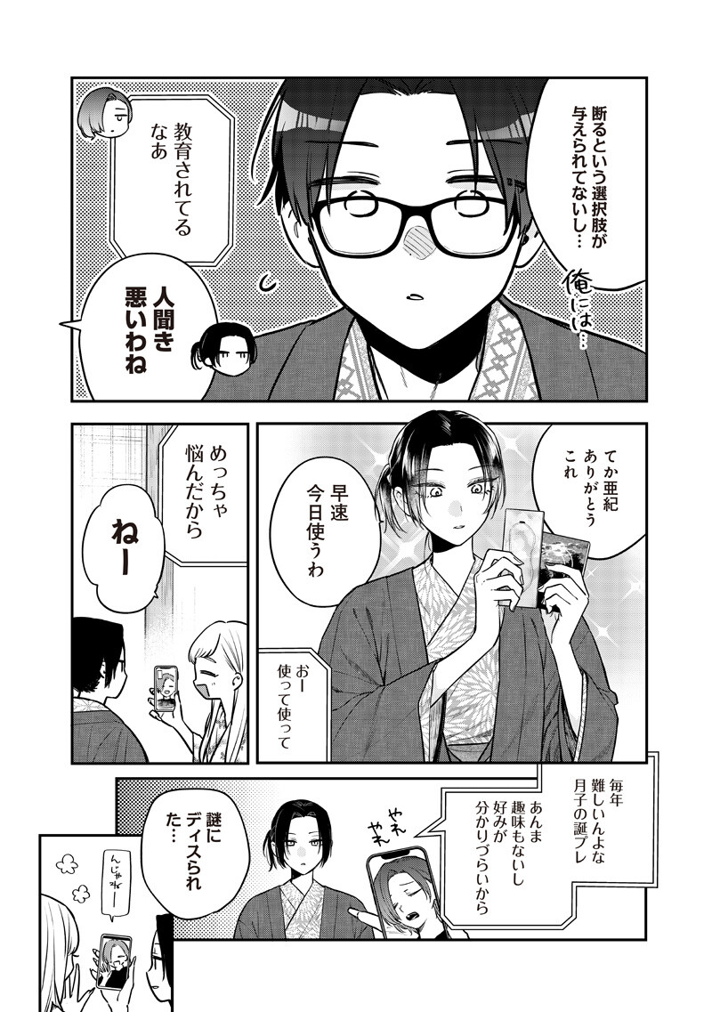 Ane no Yuujin (TAKASE Waka) - Chapter 27.1 - Page 4