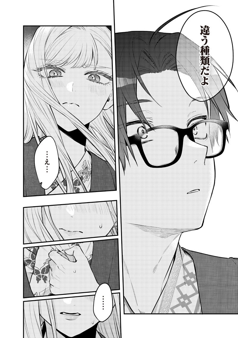 Ane no Yuujin (TAKASE Waka) - Chapter 28.1 - Page 2