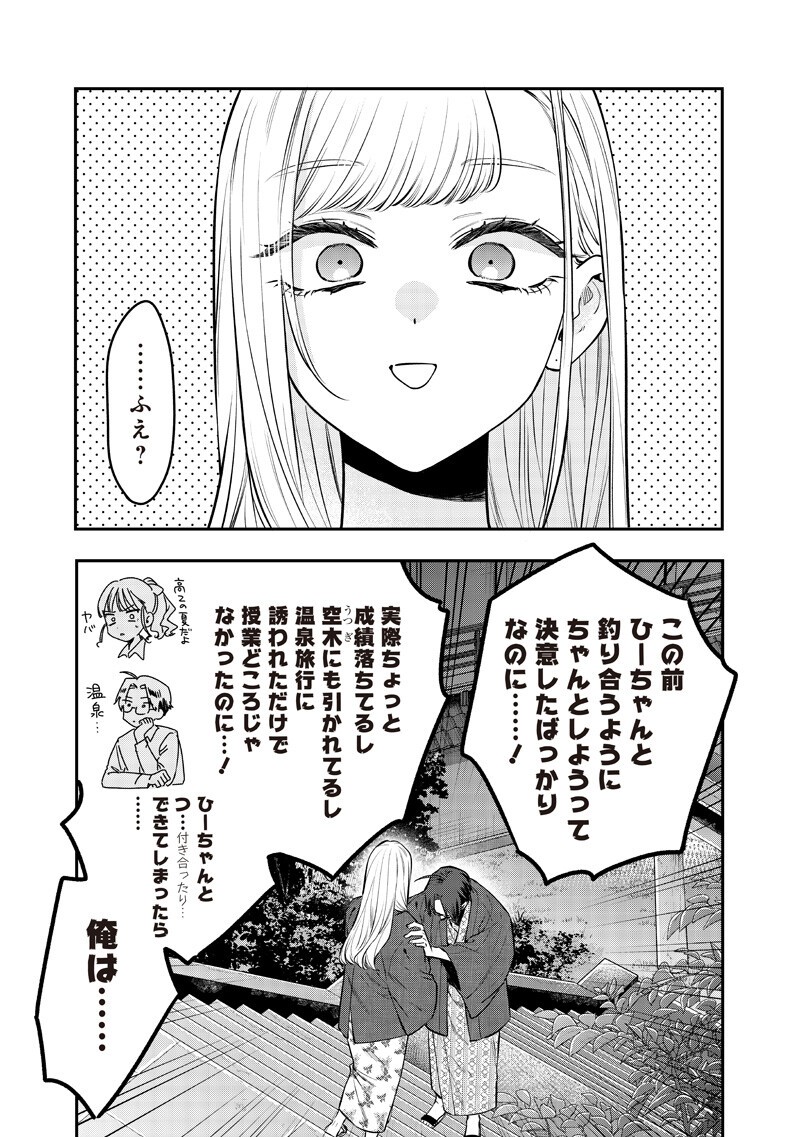 Ane no Yuujin (TAKASE Waka) - Chapter 28.2 - Page 3