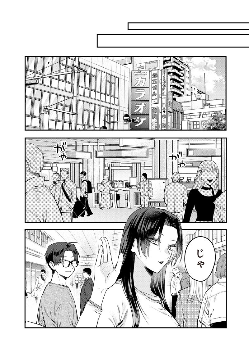 Ane no Yuujin (TAKASE Waka) - Chapter 28.2 - Page 8