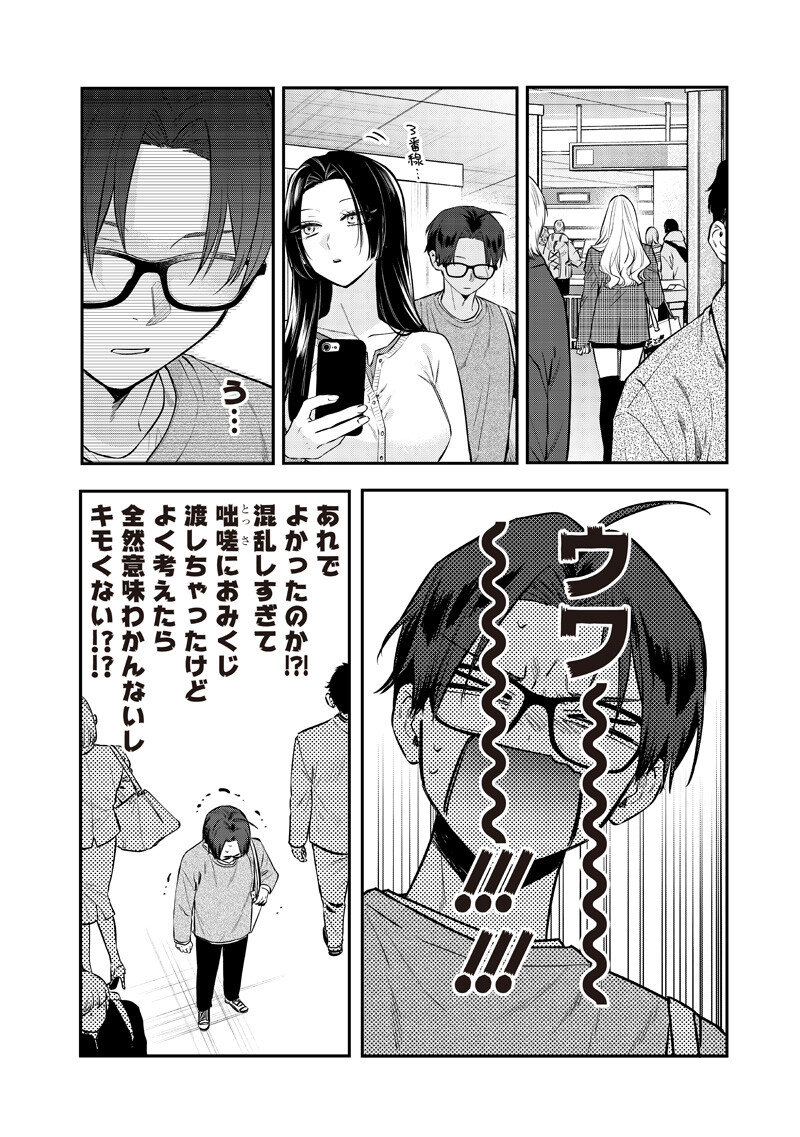 Ane no Yuujin (TAKASE Waka) - Chapter 28.3 - Page 1