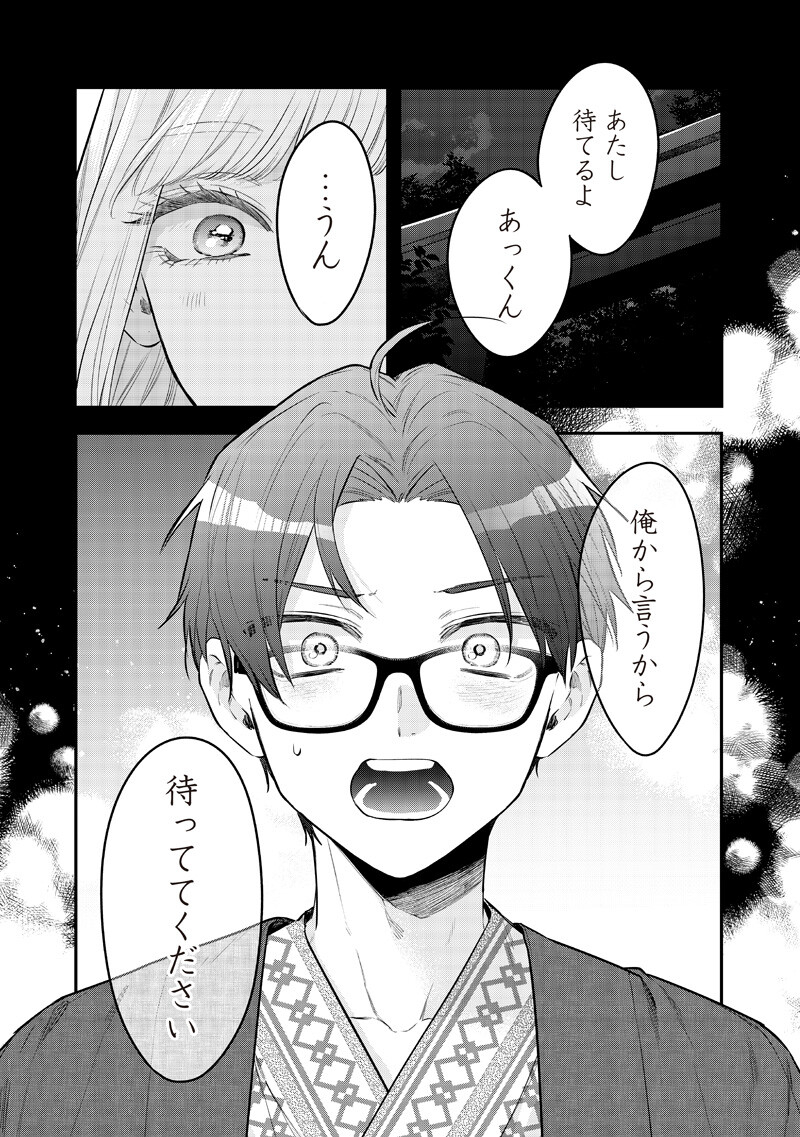 Ane no Yuujin (TAKASE Waka) - Chapter 28.3 - Page 4