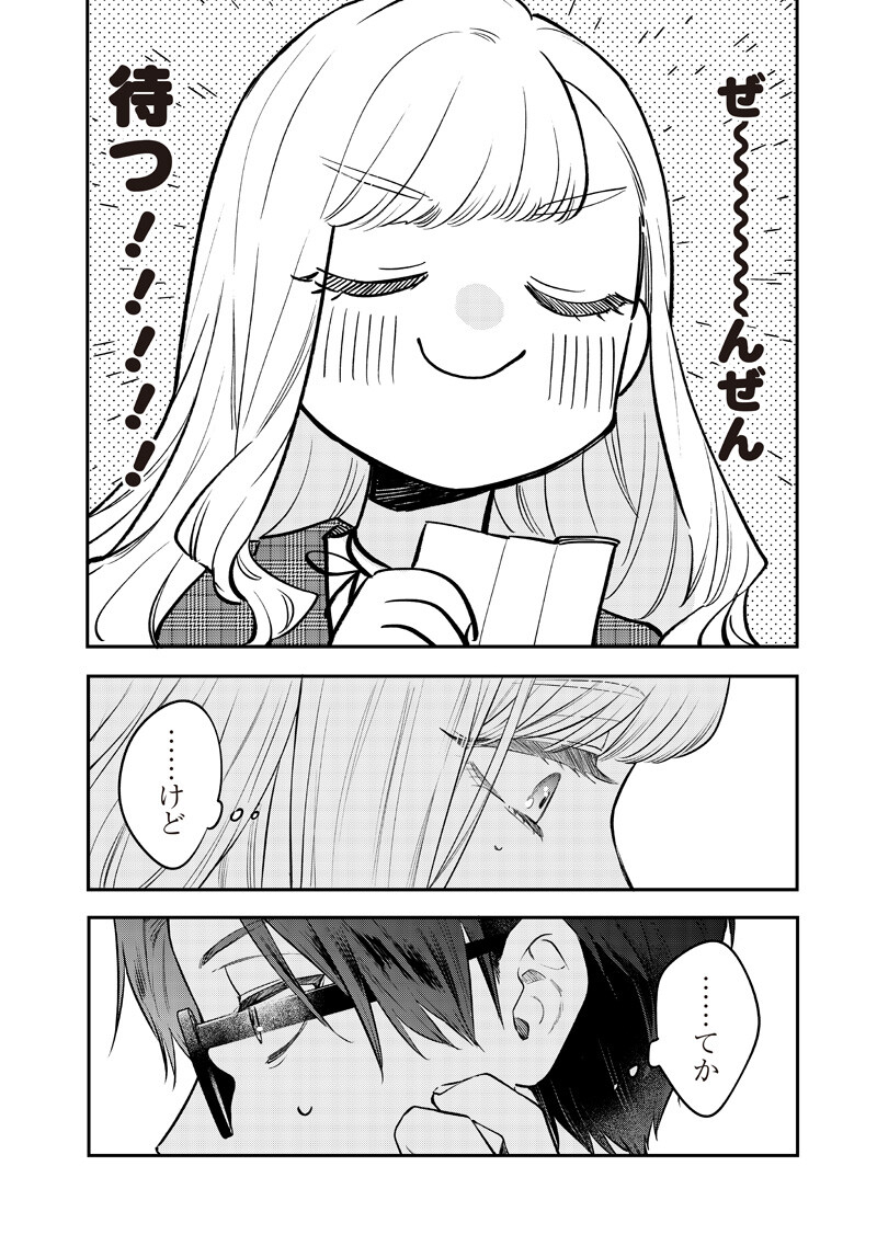 Ane no Yuujin (TAKASE Waka) - Chapter 28.3 - Page 5