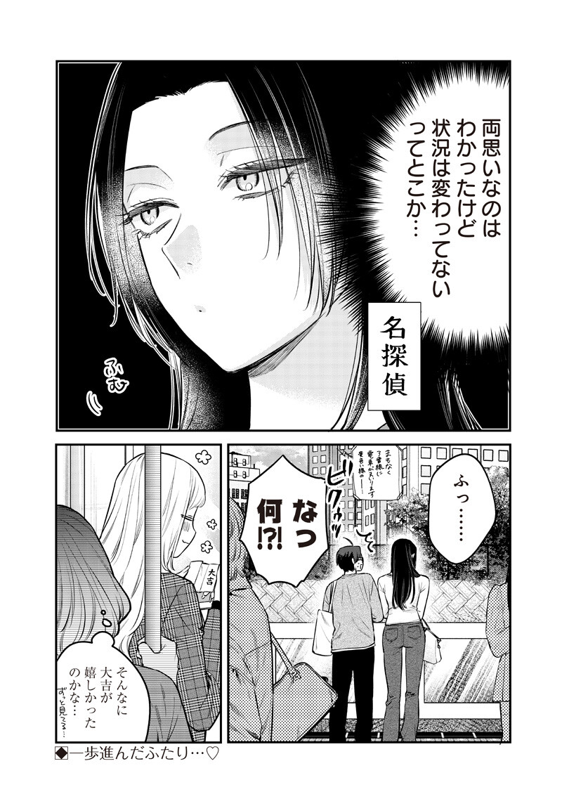 Ane no Yuujin (TAKASE Waka) - Chapter 28.3 - Page 9