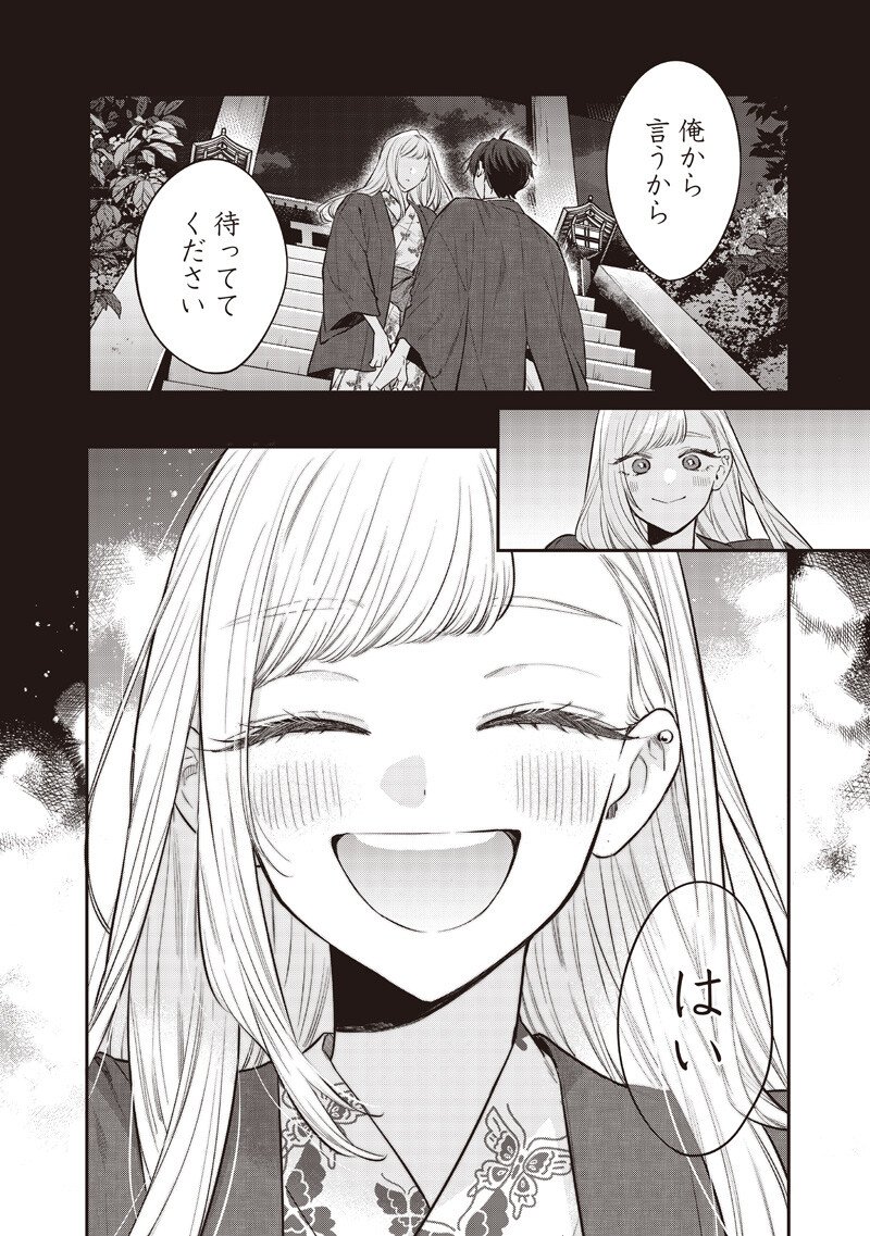 Ane no Yuujin (TAKASE Waka) - Chapter 29.1 - Page 10