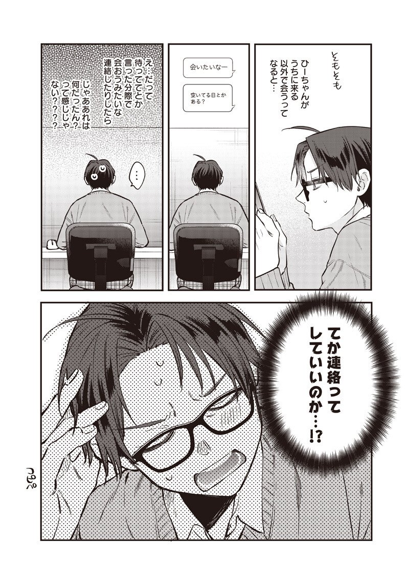 Ane no Yuujin (TAKASE Waka) - Chapter 29.1 - Page 12