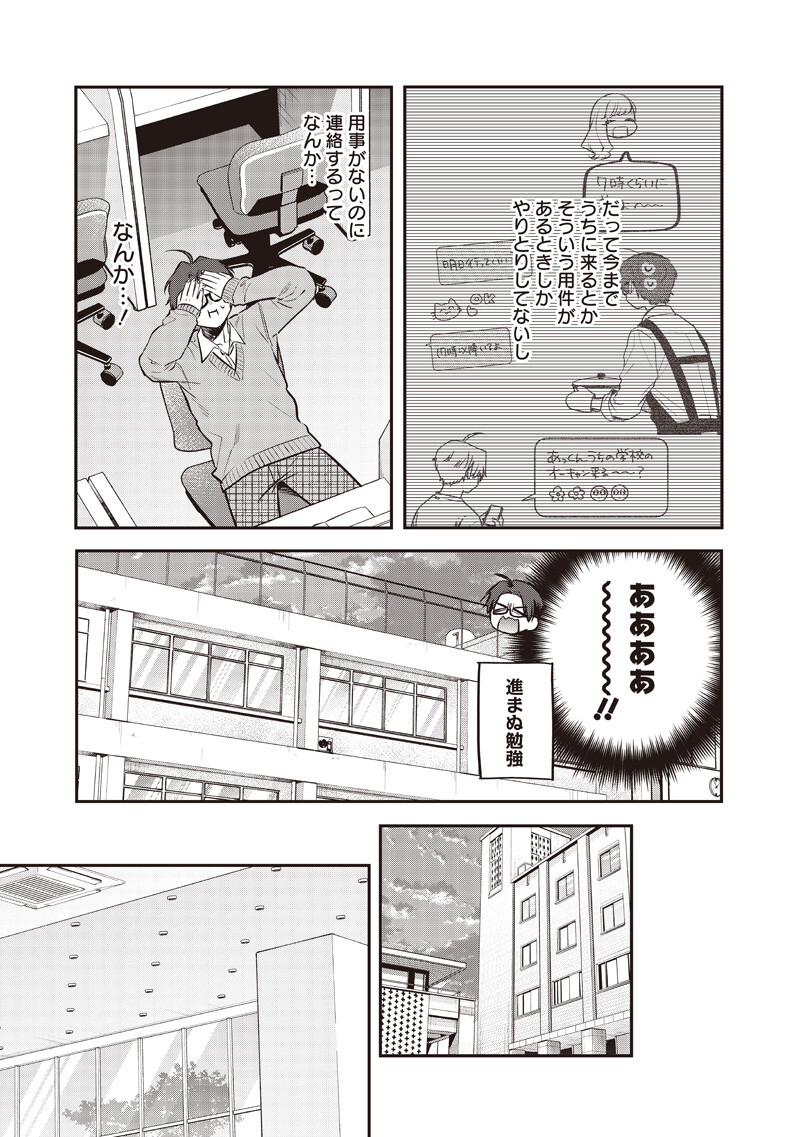 Ane no Yuujin (TAKASE Waka) - Chapter 29.1 - Page 13