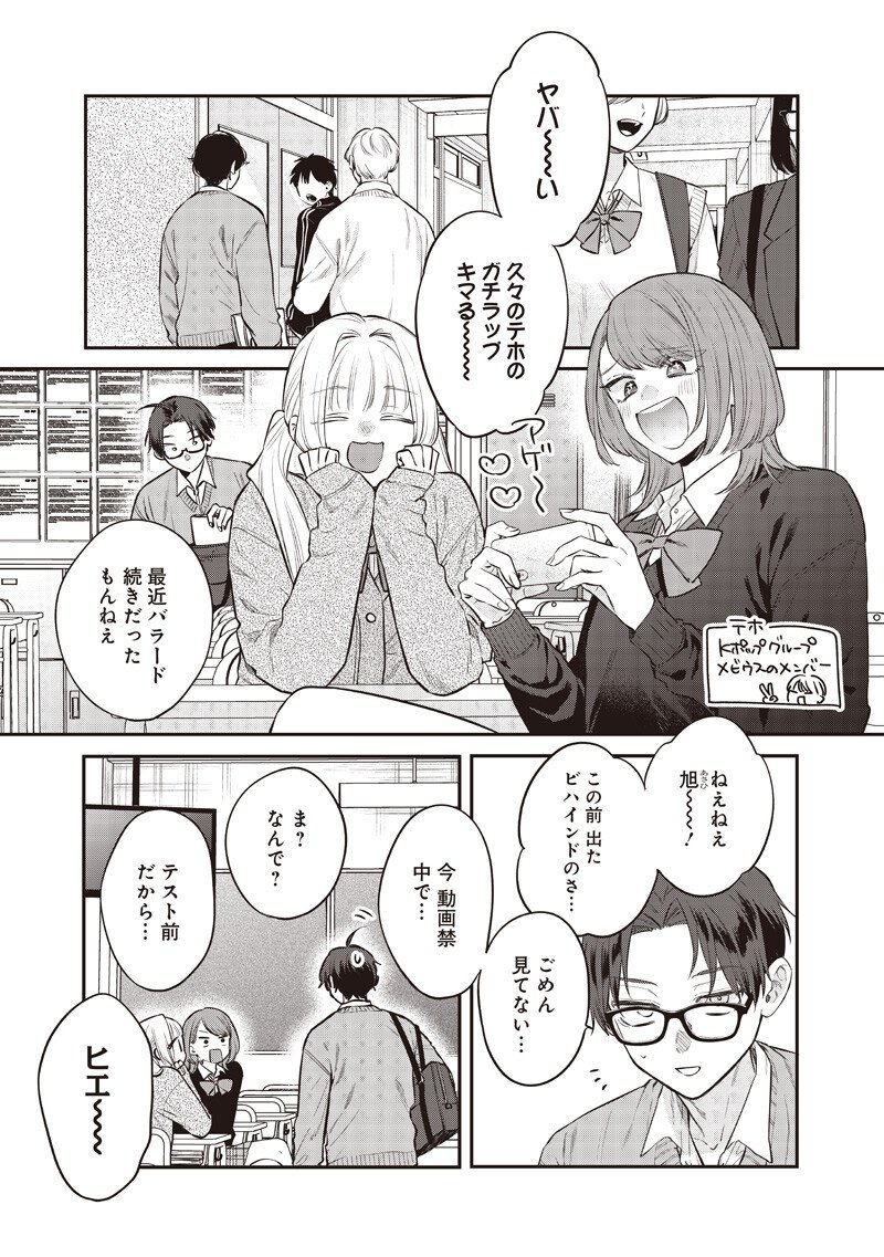 Ane no Yuujin (TAKASE Waka) - Chapter 29.1 - Page 3