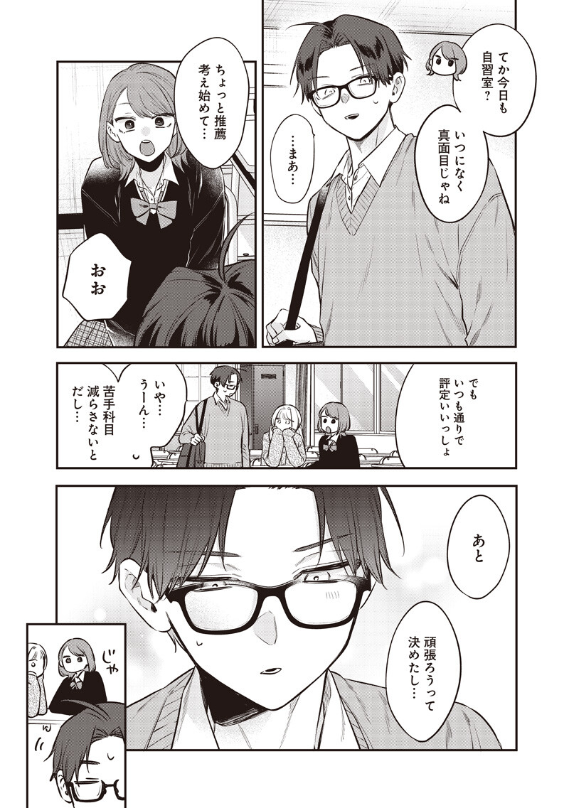 Ane no Yuujin (TAKASE Waka) - Chapter 29.1 - Page 4