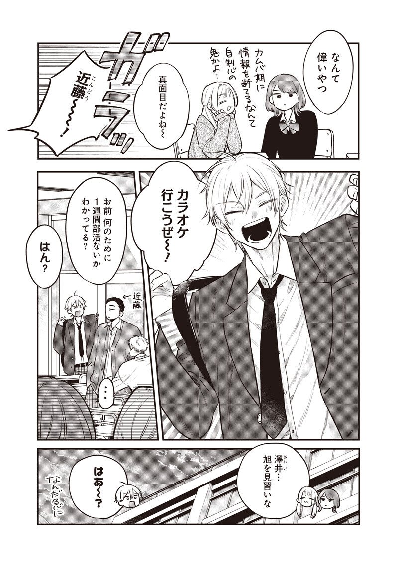 Ane no Yuujin (TAKASE Waka) - Chapter 29.1 - Page 5