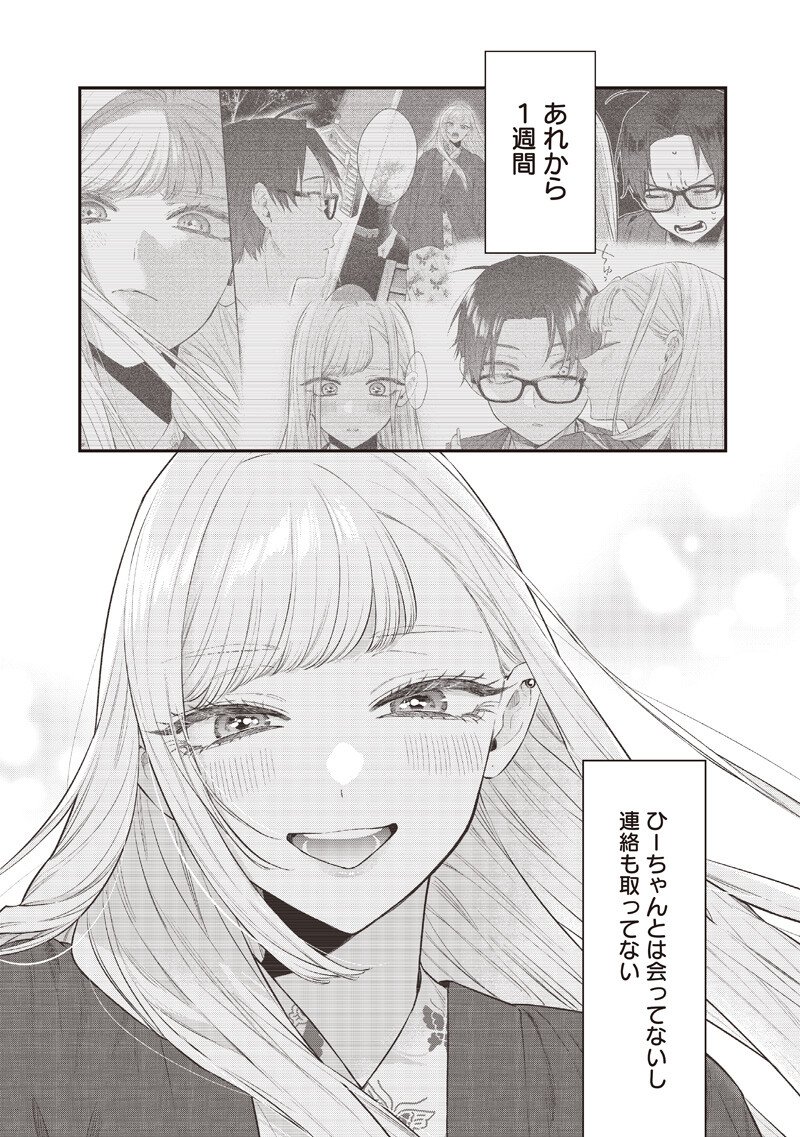 Ane no Yuujin (TAKASE Waka) - Chapter 29.1 - Page 8