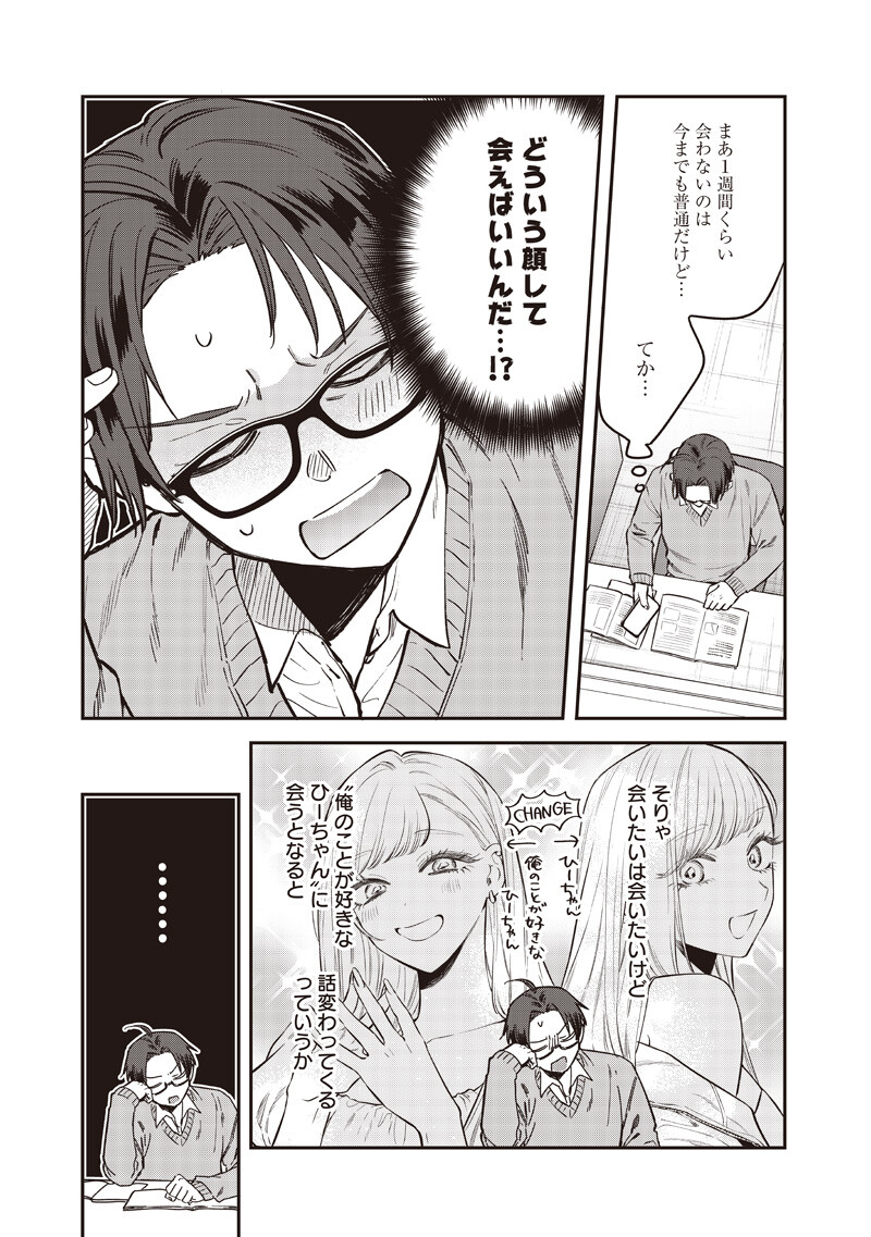 Ane no Yuujin (TAKASE Waka) - Chapter 29.1 - Page 9