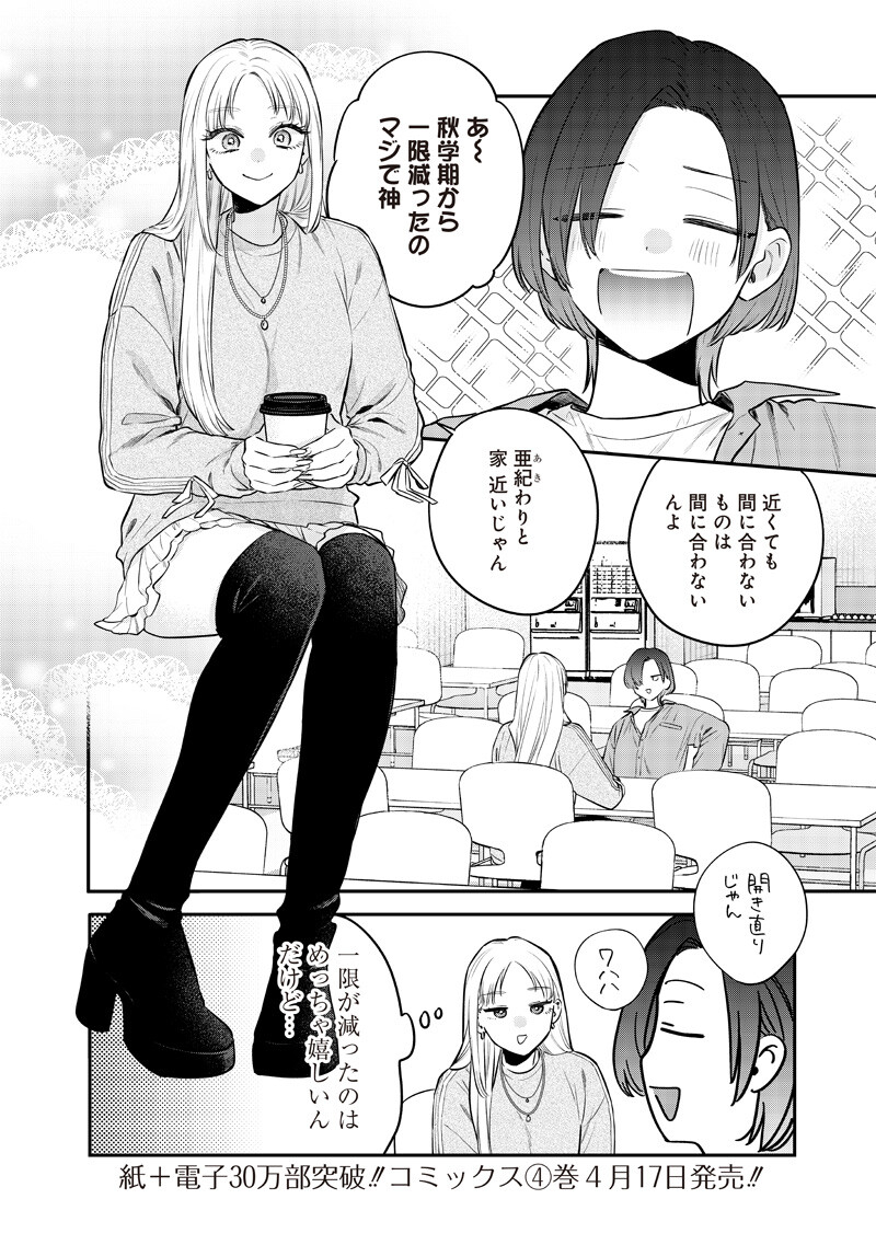 Ane no Yuujin (TAKASE Waka) - Chapter 29.2 - Page 1