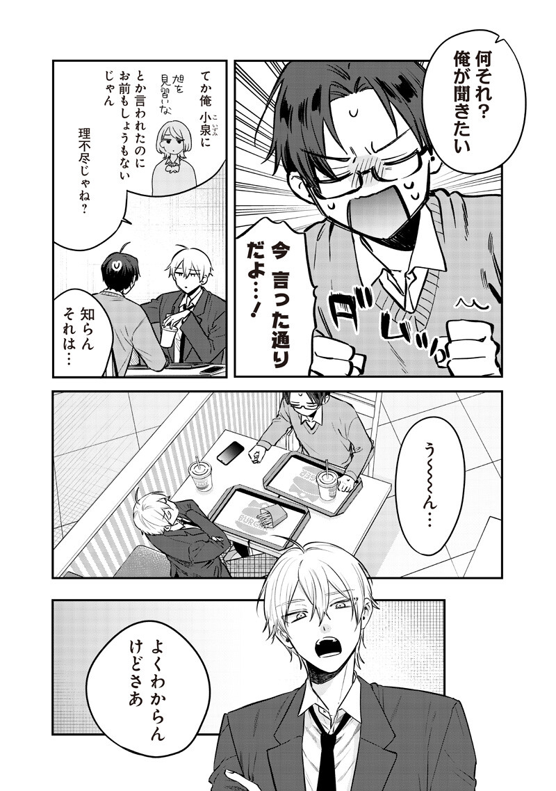 Ane no Yuujin (TAKASE Waka) - Chapter 29.2 - Page 10