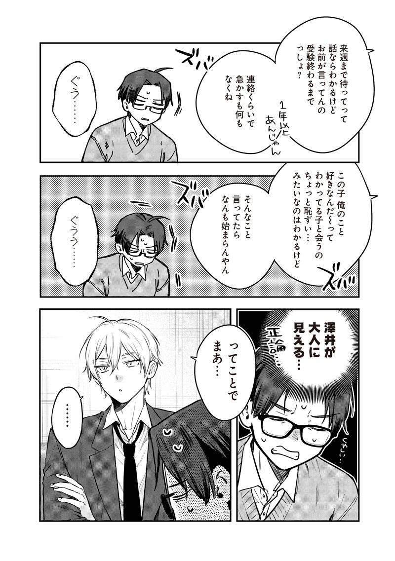 Ane no Yuujin (TAKASE Waka) - Chapter 29.2 - Page 11