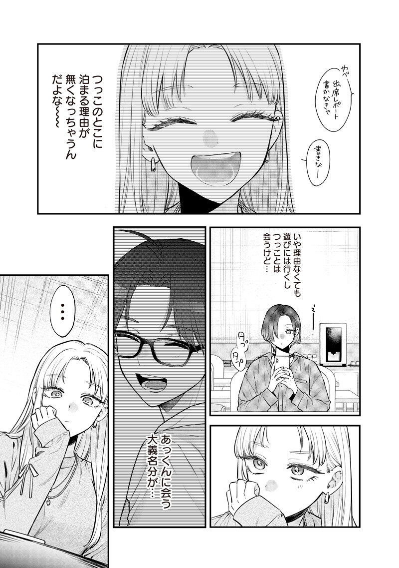 Ane no Yuujin (TAKASE Waka) - Chapter 29.2 - Page 2