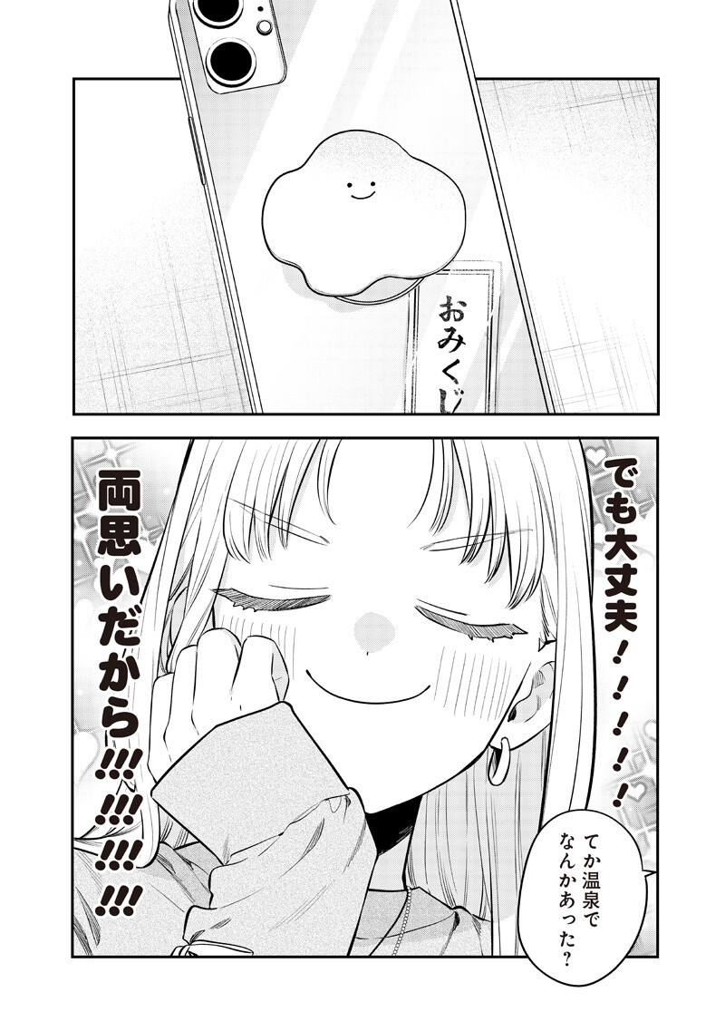 Ane no Yuujin (TAKASE Waka) - Chapter 29.2 - Page 3